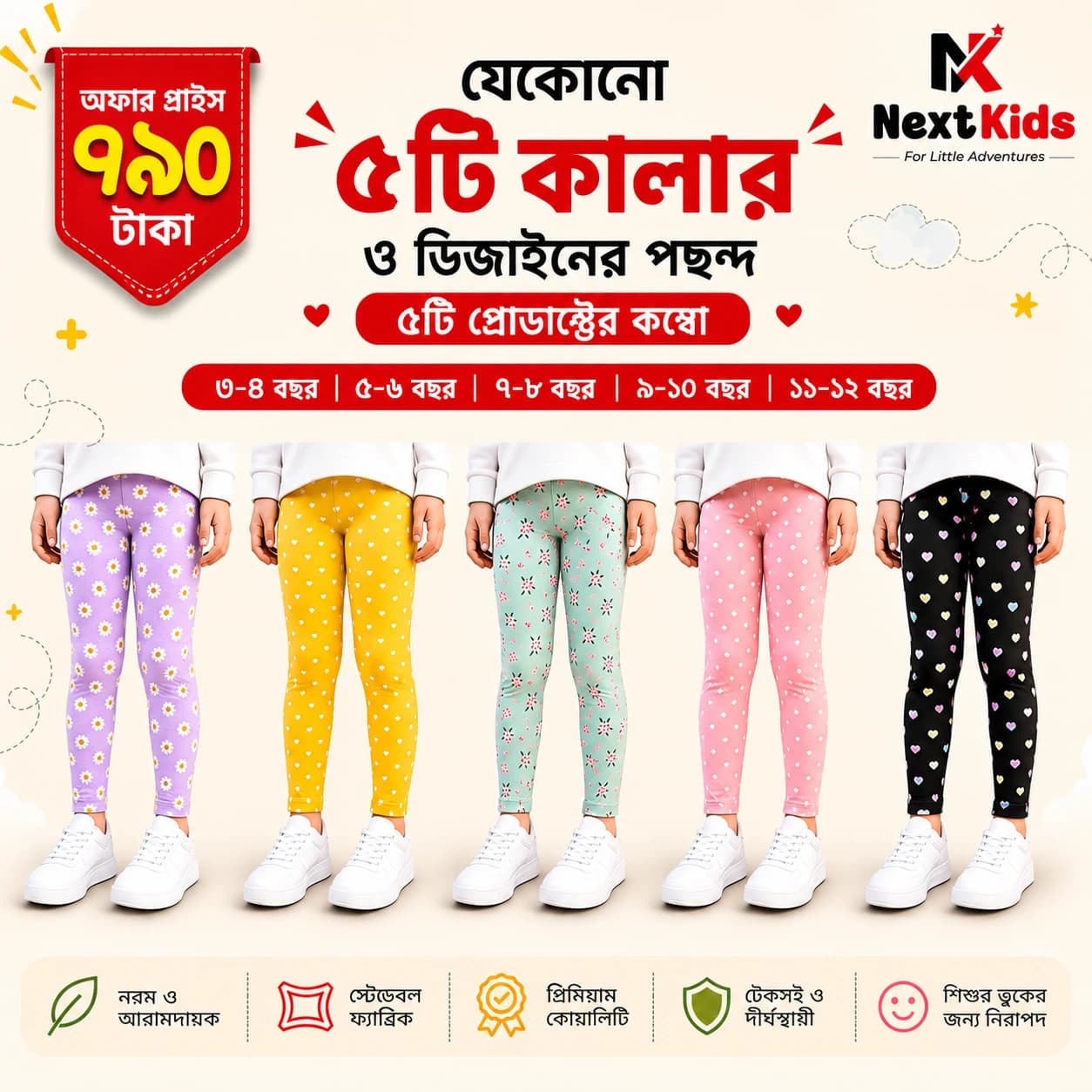 গার্লস লেগিংস ৫টি কম্বো সেট - L