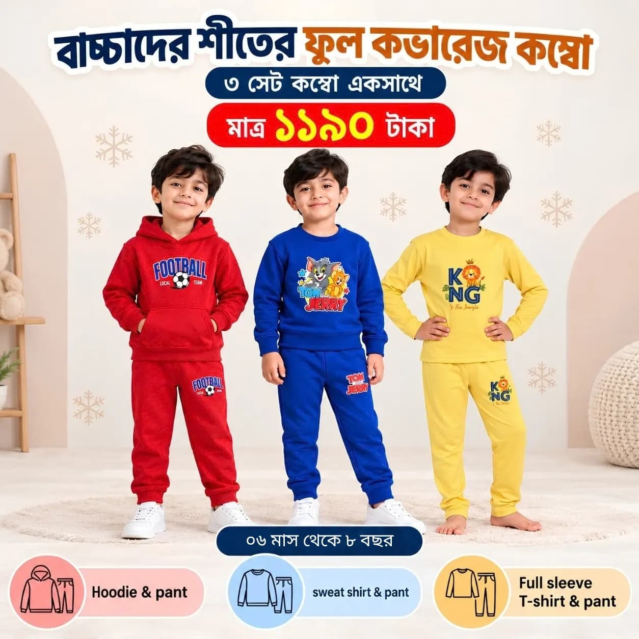 ছেলেদের ৩পিসের উইন্টার ফুল কভারেজ কম্বো ১ - WFC