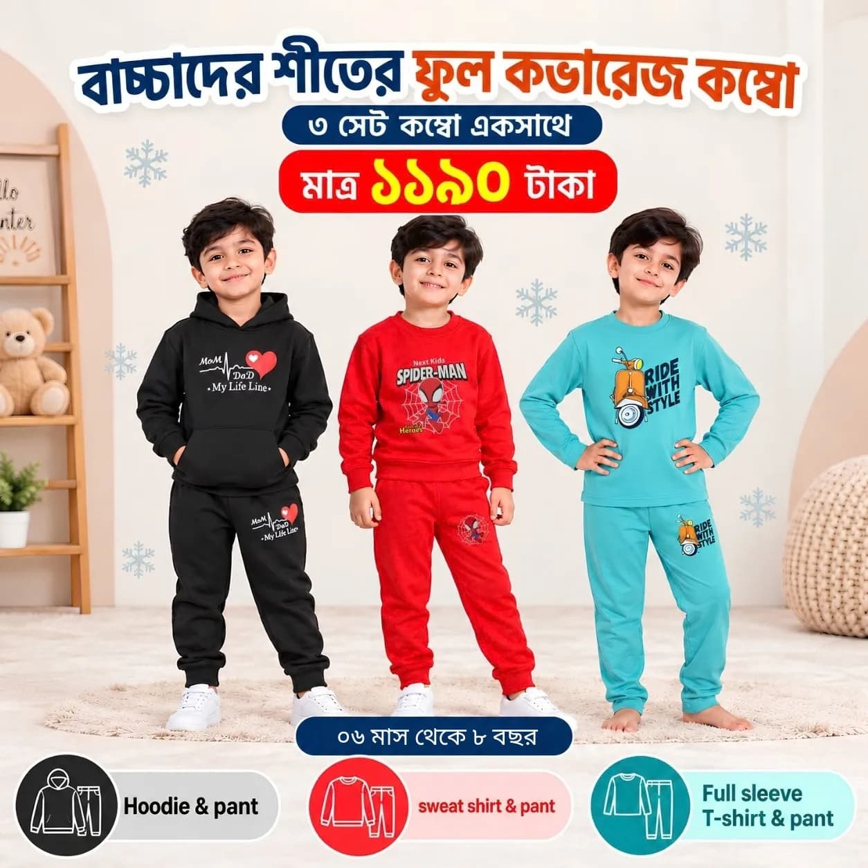 ছেলেদের ৩পিসের উইন্টার ফুল কভারেজ কম্বো ২ - WFC