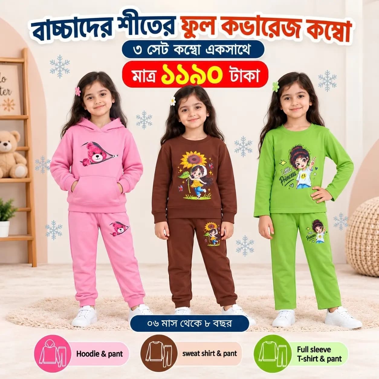 গার্লস ৩পিসের উইন্টার ফুল কভারেজ কম্বো ১ - WFC