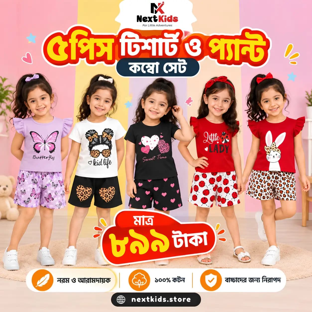 গার্লস ৫ পিস টি-শার্ট ও প্যান্ট কম্বো সেট - T