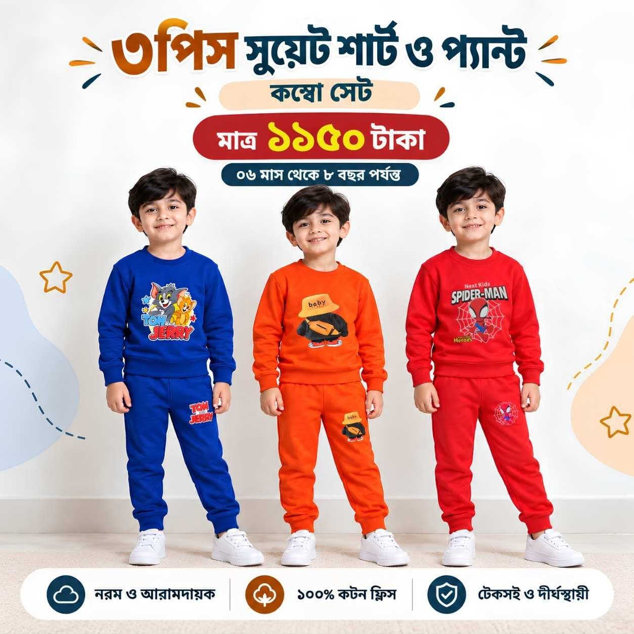 বয়েজ ৩পিস সুয়েট শার্ট ও প্যান্ট কম্বো সেট - WS