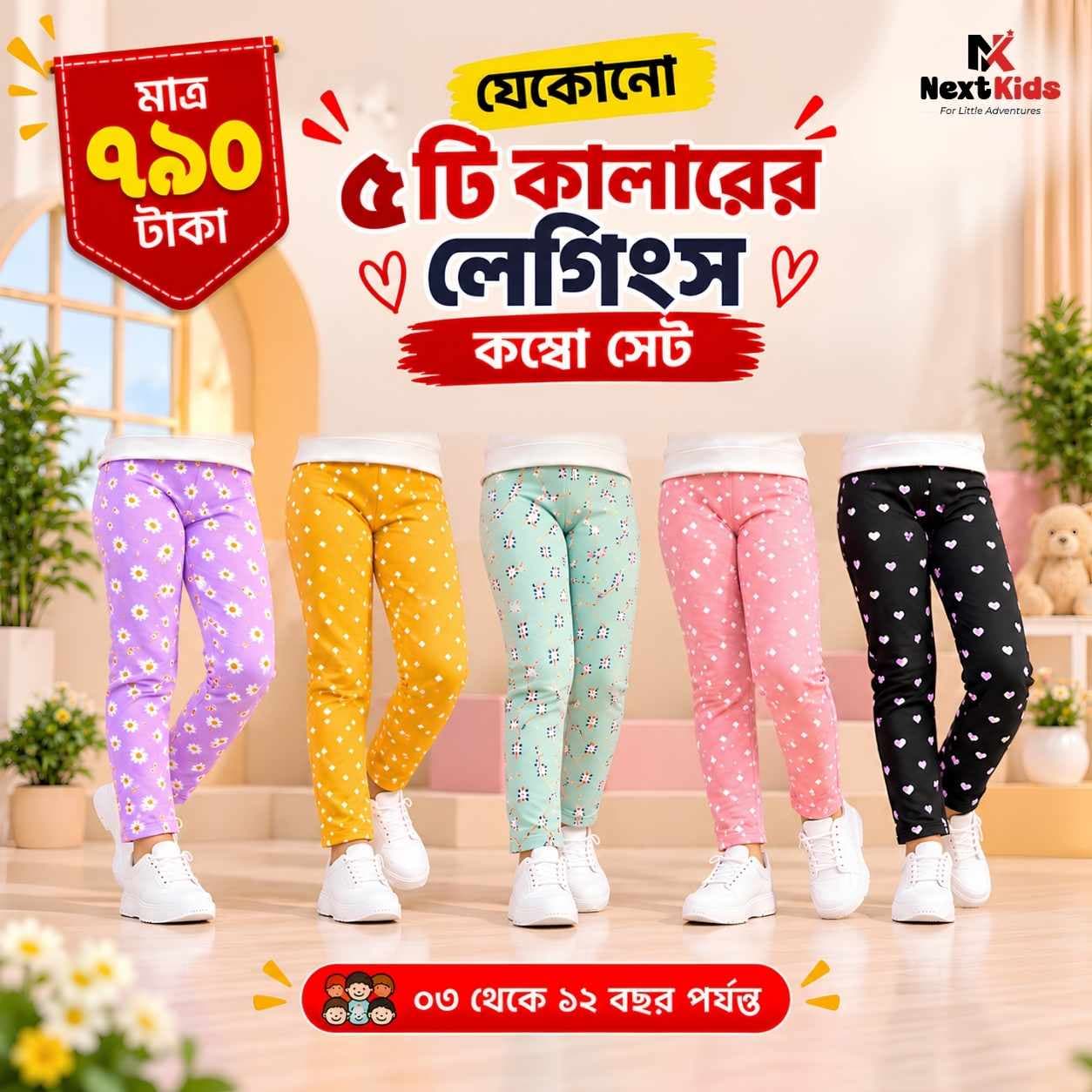 গার্লস লেগিংস ৫টি কম্বো সেট - L