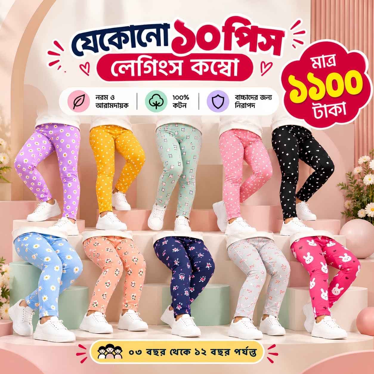 গার্লস লেগিংস ১০টি কম্বো সেট - L