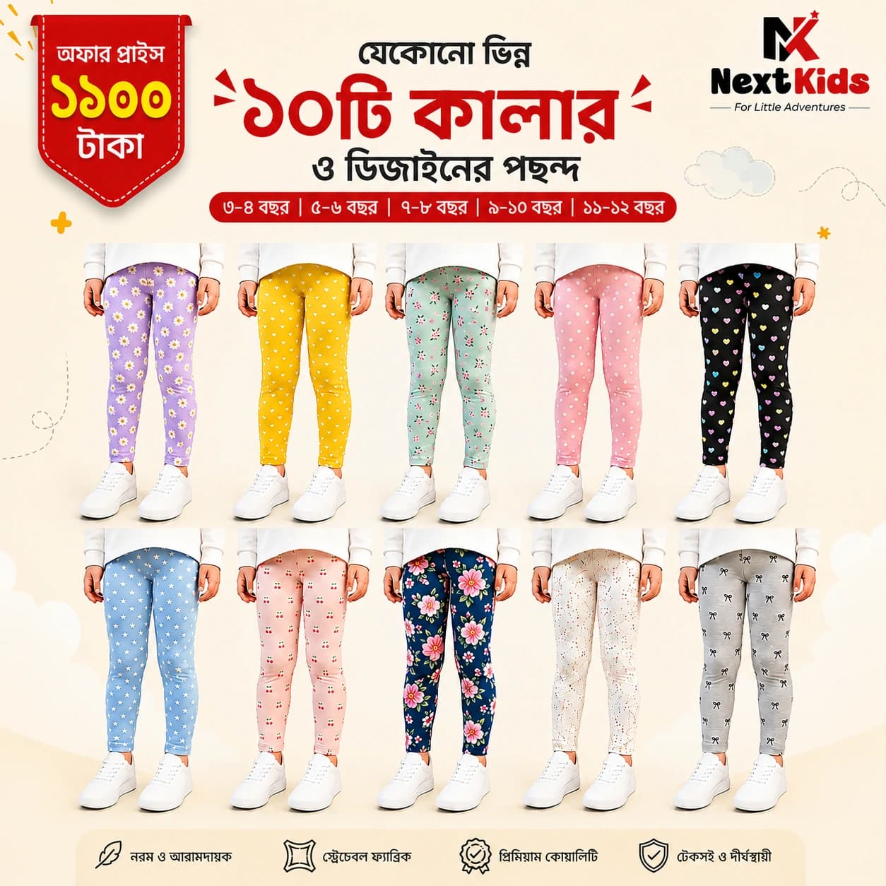 গার্লস লেগিংস ১০টি কম্বো সেট - L