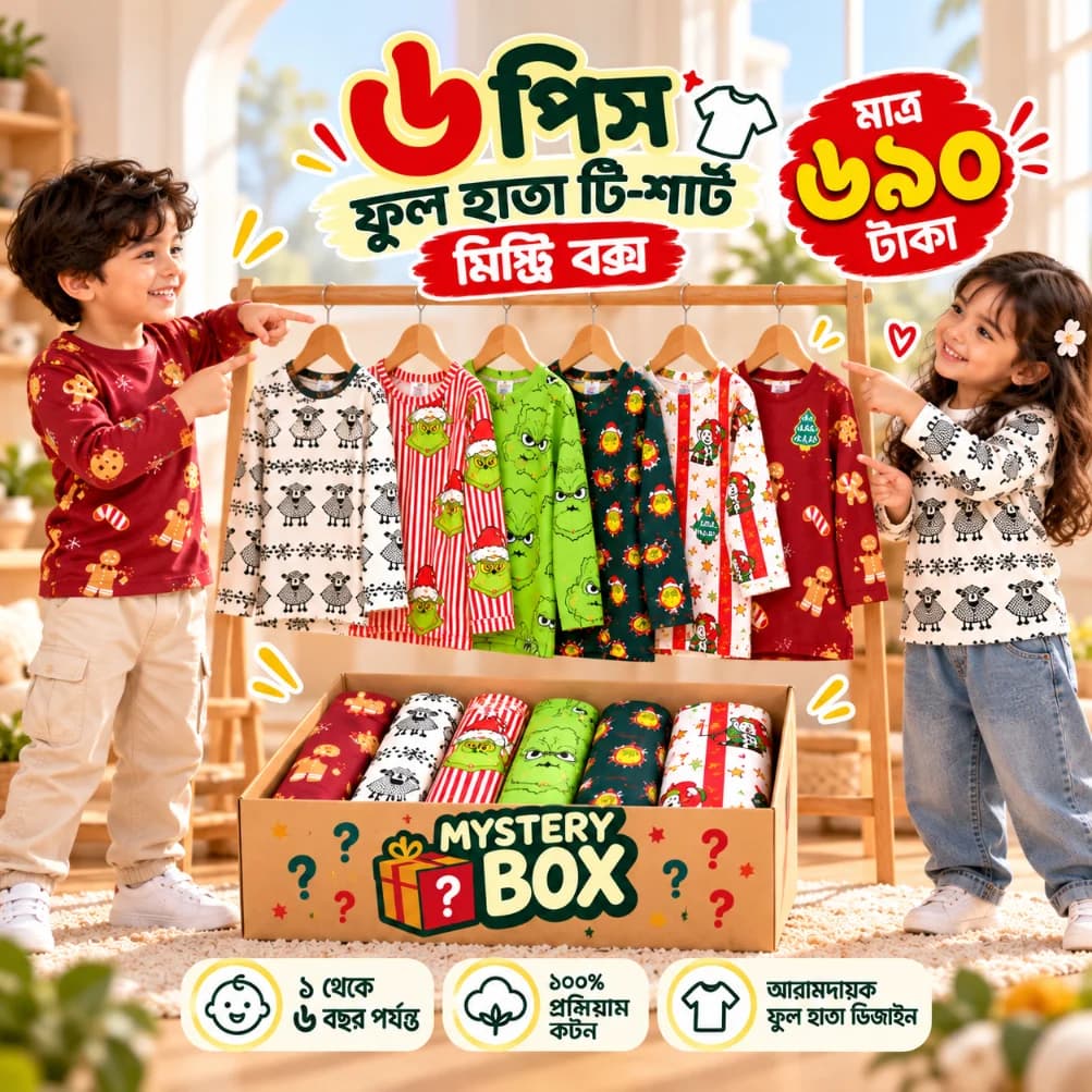 ৬ পিস ফুলহাতা টি-শার্ট মিস্ট্রি বক্স
